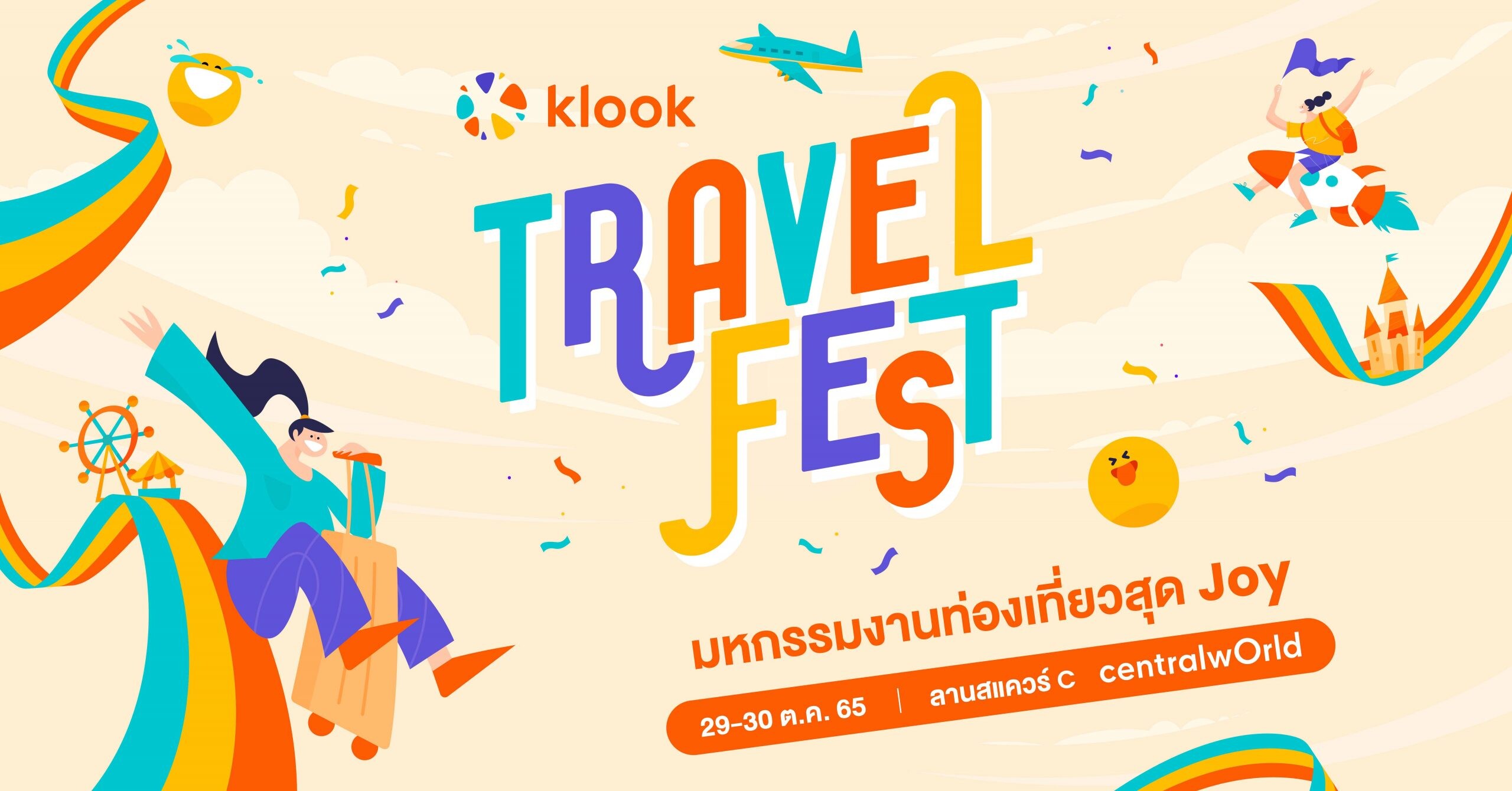เตรียมตัวให้พร้อม! พบกับงานมหกรรมท่องเที่ยวสุดยิ่งใหญ่ Klook (คลูก) Travel Fest