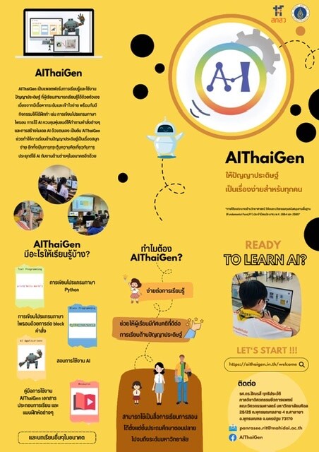 ม.มหิดล เปิดเว็บไซต์ AIThaiGen สร้างนักเรียน-ครูพันธุ์ใหม่ ใส่ใจเทคโนโลยีแห่งอนาคต