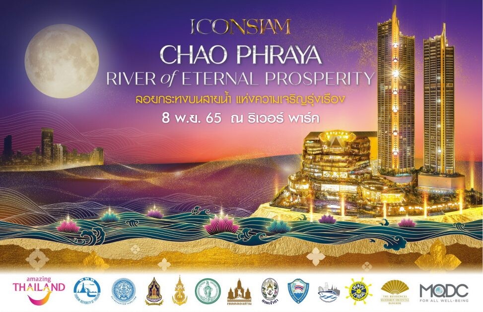 ไอคอนสยาม จัดมหาปรากฎการณ์เทศกาลลอยกระทง ปี 2565  ในงาน "ICONSIAM CHAO PHRAYA RIVER OF ETERNAL PROSPERITY                                        ลอยกระทงบนสายน้ำแห่งความเจริญรุ่งเรือง"