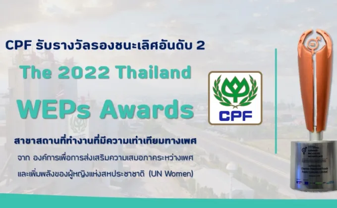 CPF รับรางวัล UN Women 2022 Thailand