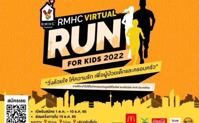 'RMHC Virtual Run for Kids 2022'