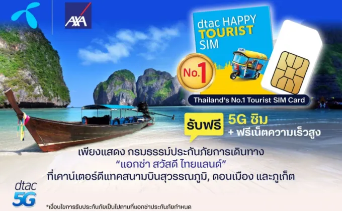 แอกซ่าประกันภัยจับมือดีแทค มอบสิทธิพิเศษให้นักท่องเที่ยวต่างชาติเที่ยวไทยอย่างสบายใจ