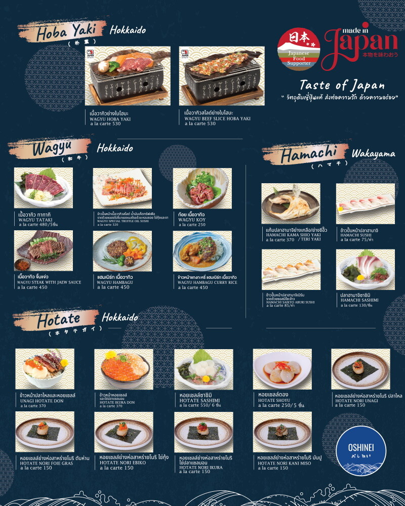 ภัตตาคาร อาหารญี่ปุ่น โอชิเน ร่วมโครงการส่งเสริมการประชาสัมพันธ์ วัตถุดิบอาหารนำเข้าจากประเทศญี่ปุ่น โดย เจโทร กรุงเทพฯ "วัตถุดิบแท้ ส่งต่อความรัก ด้วยความอร่อย " อร่อยแบบญี่ปุ่นแท้ ต้องวัตถุดิบแท้จากญี่ปุ่น ที่โอชิเน