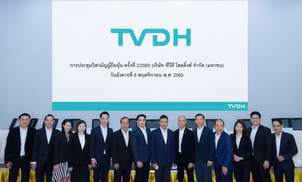 TVDH ประชุมวิสามัญผู้ถือหุ้นครั้งที่ 2/2565