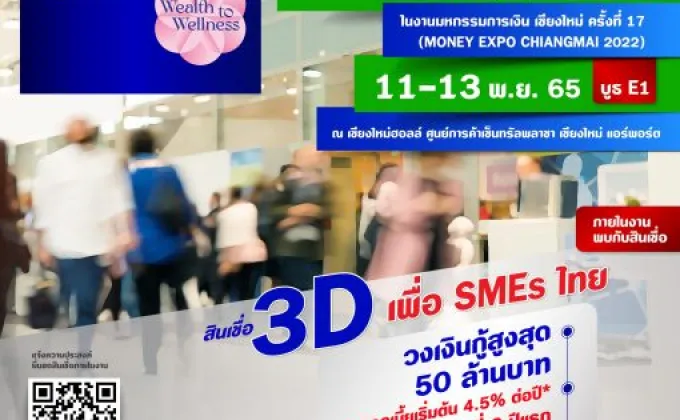 SME D Bank ยกขบวน 'เติมทุนคู่พัฒนา'