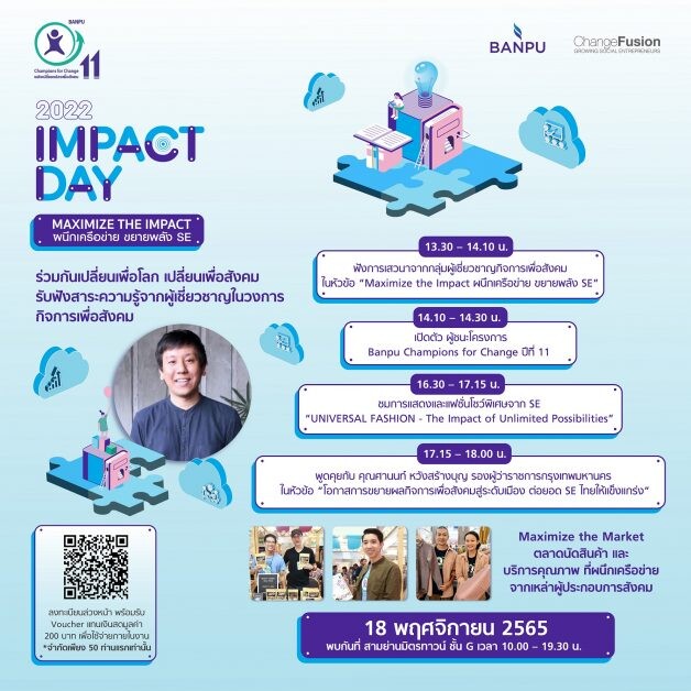 บ้านปู และ สถาบัน ChangeFusion ชวนร่วมงาน "2022 Impact Day:  Maximize the Impact ผนึกเครือข่าย ขยายพลัง SE"