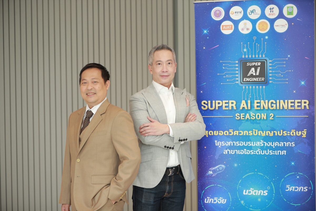 หัวเว่ยและสมาคมปัญญาประดิษฐ์ ร่วมปิดฉากโครงการ Super AI Engineer Season 2 อย่างยิ่งใหญ่ มุ่งต่อยอดการผลักดันบุคลากรไทยด้านปัญญาประดิษฐ์