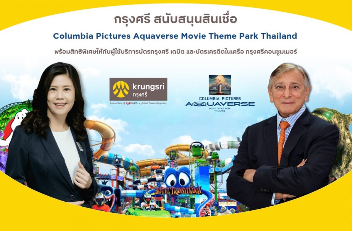 กรุงศรี สนับสนุนสินเชื่อแก่ Columbia Pictures Aquaverse Movie Theme Park Thailand