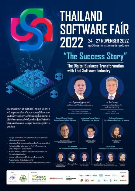 สมาคมอุตสาหกรรมซอฟต์แวร์ไทย ประกาศจัดงาน Thailand Software Fair 2022 มหกรรมรวมซอฟต์แวร์ไทย ยกระดับธุรกิจสู่ดิจิทัล 24-27 พ.ย. 65 ณ ไบเทค บางนา