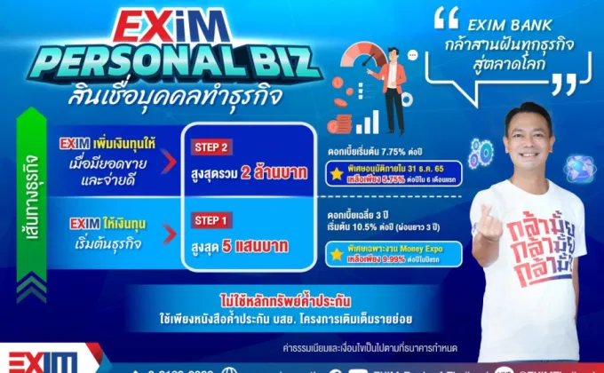 EXIM BANK เปิดตัวสินเชื่อบุคคลทำธุรกิจ