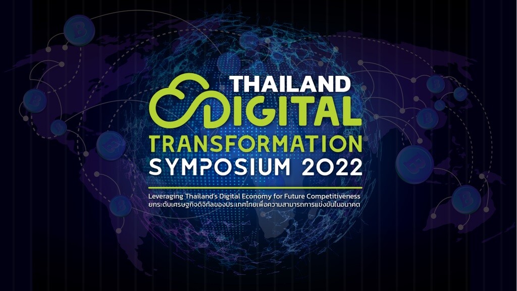 3 องค์กรชั้นนำ เตรียมจัดงานสัมมนาและพิธีมอบรางวัล "THAILAND DIGITAL TRANSFORMATION SYMPOSIUM 2022"  ยกระดับเศรษฐกิจดิจิทัลของประเทศไทยเพื่อความสามารถการแข่งขันในอนาคต