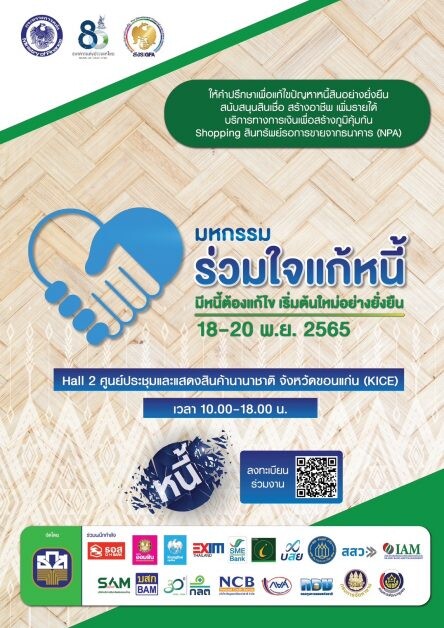 SAM บริษัทบริหารสินทรัพย์ของคนไทย สนองนโยบายปีแห่งการแก้หนี้ภาคครัวเรือน นำทีมปรับโครงสร้างหนี้ NPL และ "โครงการคลินิกแก้หนี้  by SAM"
