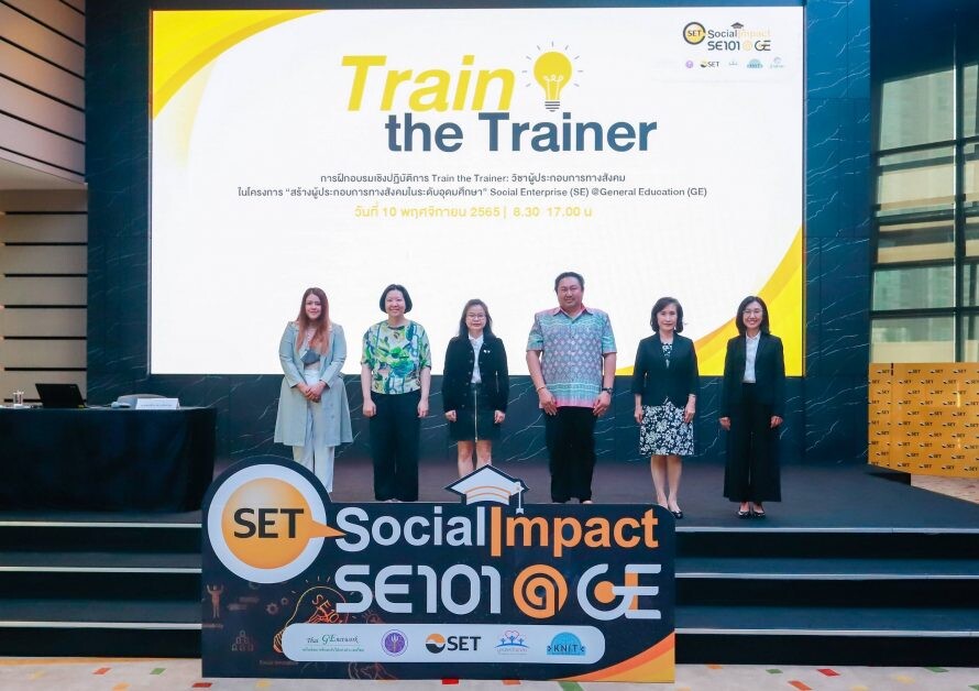 ตลาดหลักทรัพย์ฯ เปิดอบรมเชิงปฏิบัติการ Train the Trainer วิชาผู้ประกอบการทางสังคม ในโครงการ Social Enterprise @General Education - SE@GE รุ่นที่ 1