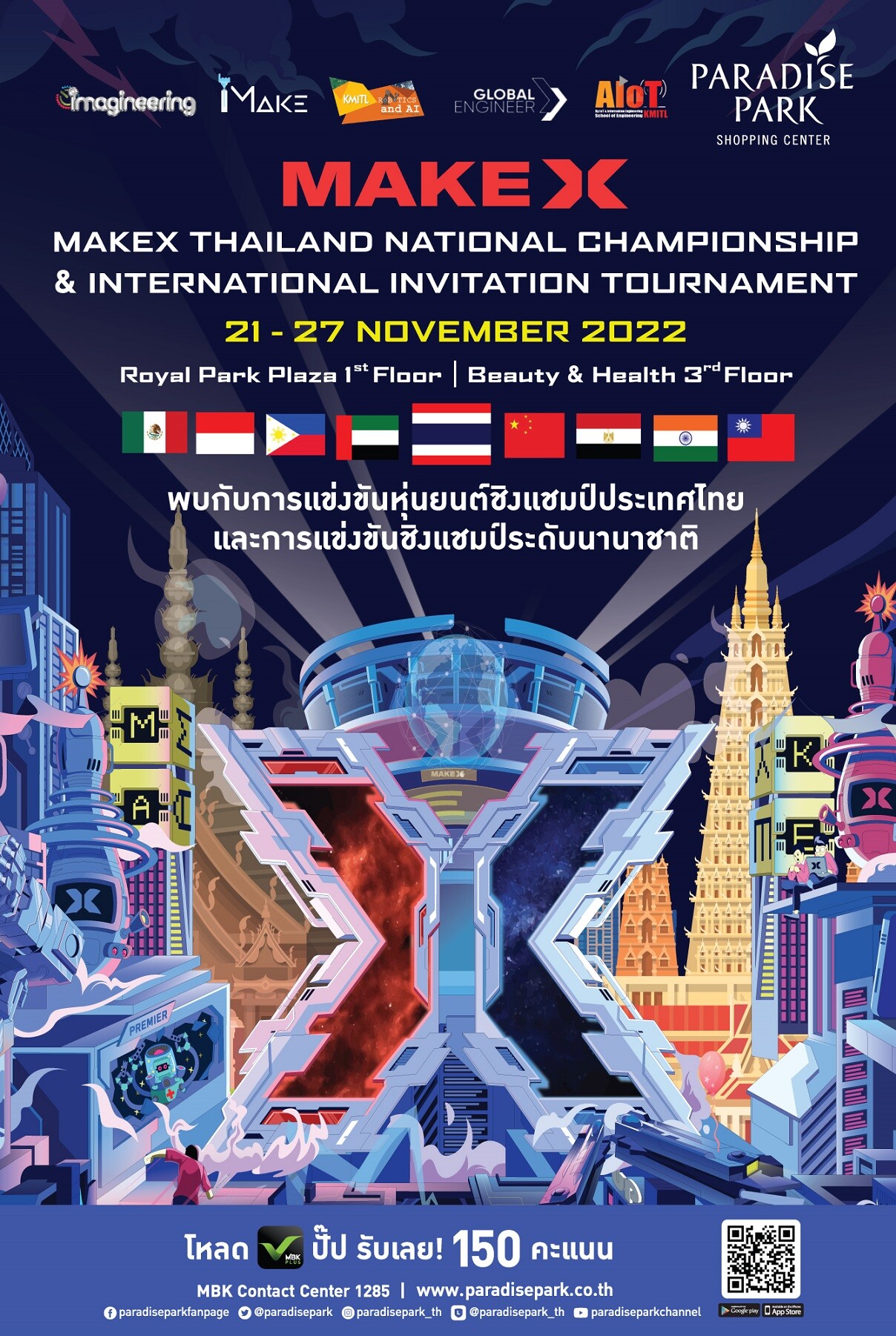 พาราไดซ์ พาร์ค เปิดพื้นที่จัดการแข่งขันหุ่นยนต์ชิงแชมป์ประเทศไทย และระดับนานาชาติ MAKEX THAILAND NATIONAL CHAMPIONSHIP & INTERNATIONAL INVITATION TOURNAMENT 2022