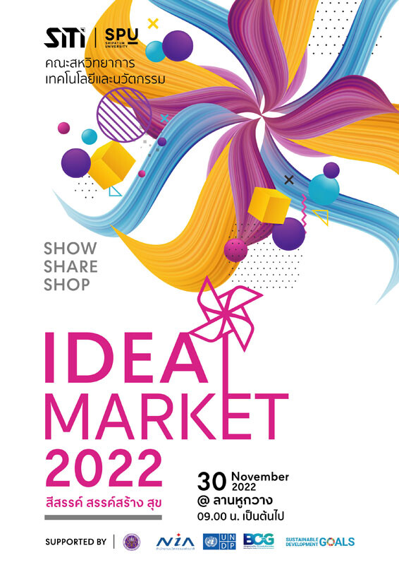 ขอเชิญร่วมงาน IDEA MARKET #4 SHOW SHARE SHOP งานที่รวบรวมผลงานด้านนวัตกรรมของ #Dek SITI SPU