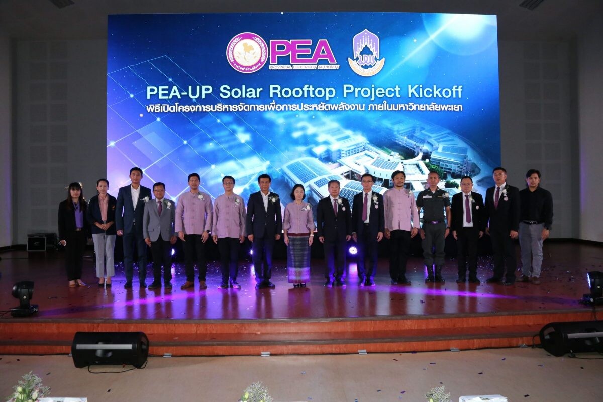 PEA ร่วมกับ ม.พะเยา ติดตั้งระบบผลิตไฟฟ้า Solar Rooftop กว่า 3 MW ประหยัดพลังงาน มุ่งสู่มหาวิทยาลัยสีเขียว