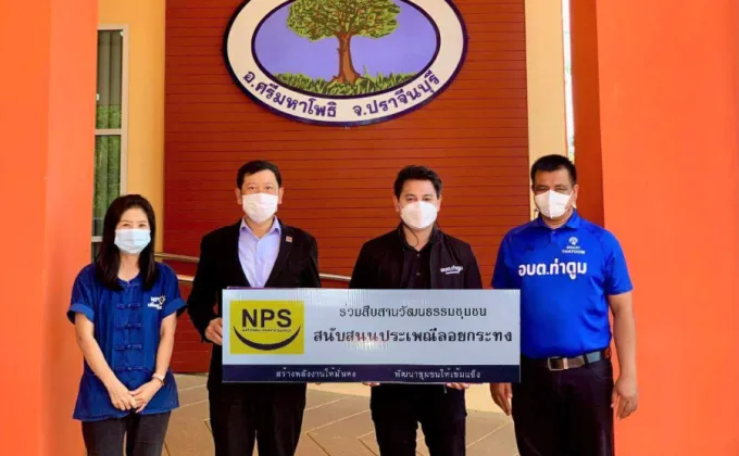 NPS ร่วมสืบสานประเพณีไทย สนับสนุนการจัดงานลอยกระทง