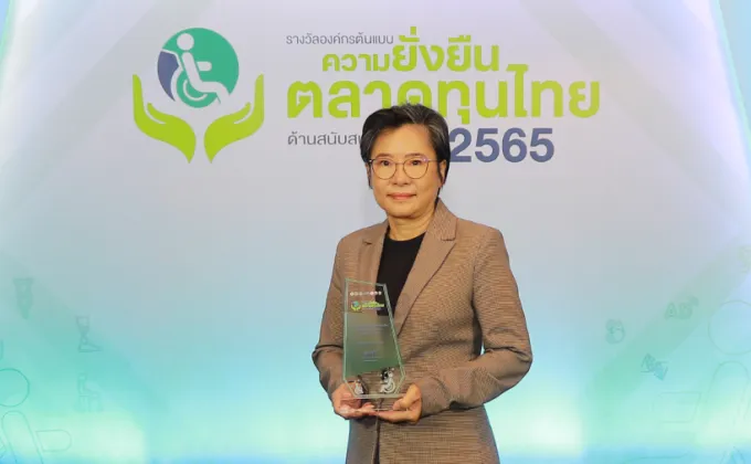 PR VGI ได้รับรางวัลองค์กรต้นแบบความยั่งยืนในตลาดทุนไทยด้านสนับสนุนคนพิการ