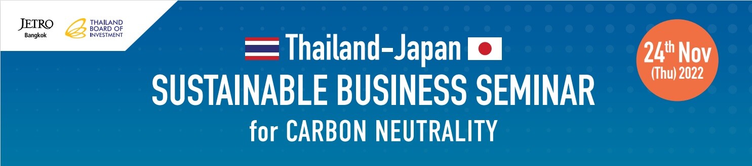 งานสัมมนาออนไลน์ "Thailand-Japan Sustainable Business Seminar for Carbon Neutrality"