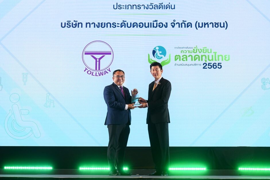 DMT รับรางวัลองค์กรต้นแบบความยั่งยืนในตลาดทุนไทยด้านสนับสนุนคนพิการประจำปี 2565 ระดับ "ดีเด่น"