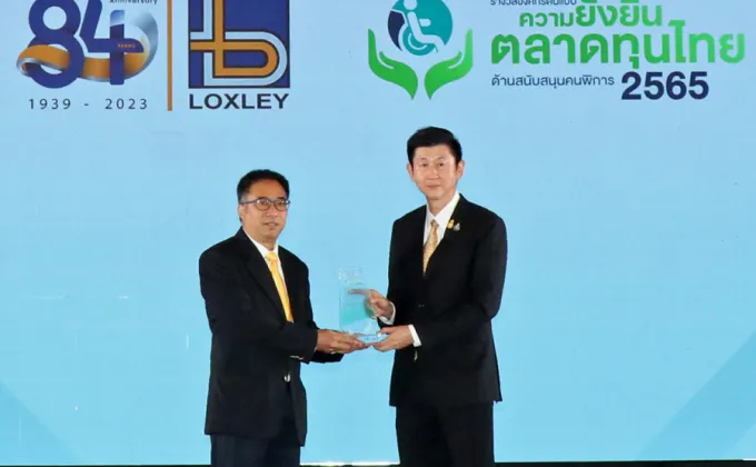 LOXLEY รับรางวัล องค์กรต้นแบบความยั่งยืนตลาดทุนไทย