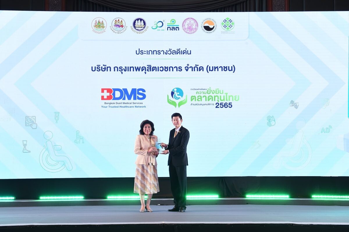 BDMS และ รพ.สมิติเวช ได้รับรางวัลดีเด่นองค์กรต้นแบบความยั่งยืนในตลาดทุนไทยด้านสนับสนุนคนพิการ