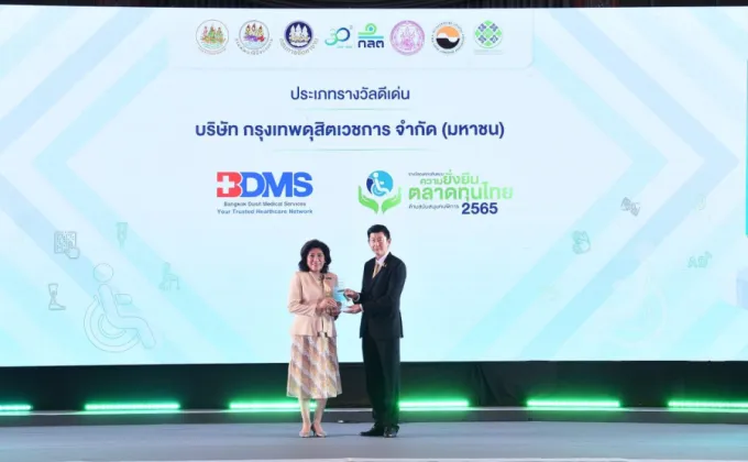 BDMS และ รพ.สมิติเวช ได้รับรางวัลดีเด่นองค์กรต้นแบบความยั่งยืนในตลาดทุนไทยด้านสนับสนุนคนพิการ