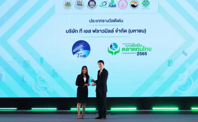 TMILL รับรางวัลดีเด่นองค์กรต้นแบบความยั่งยืนตลาดทุนไทยปี