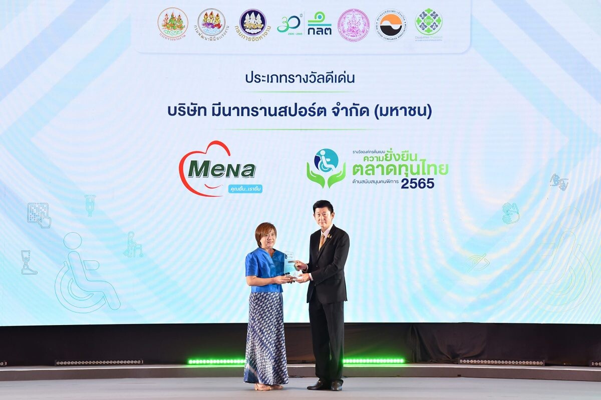 MENA เข้ารับรางวัล "องค์กรต้นแบบความยั่งยืนในตลาดทุนไทยด้านสนับสนุนคนพิการ"