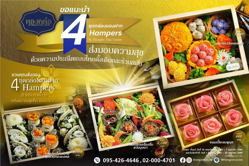 "Thonglor Thai Cuisine" offers 4 Thai-style hamper sets for the upcoming festive season
