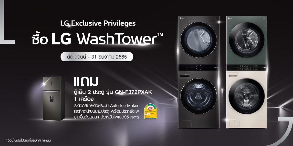 แอลจีเปิดตัว LG WashTower เครื่องซักผ้าและเครื่องอบผ้าในเครื่องเดียว