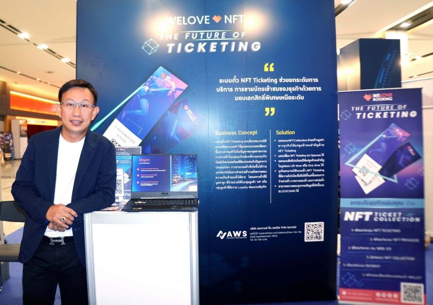 AWS ตอกย้ำผู้นำ IT Solution เปิดตัว NFT Ticketing รายแรกในไทย เขย่าวงการธุรกิจ การจองจำหน่ายตั๋ว ส่งเสริมอุตสาหกรรมท่องเที่ยวและบันเทิง