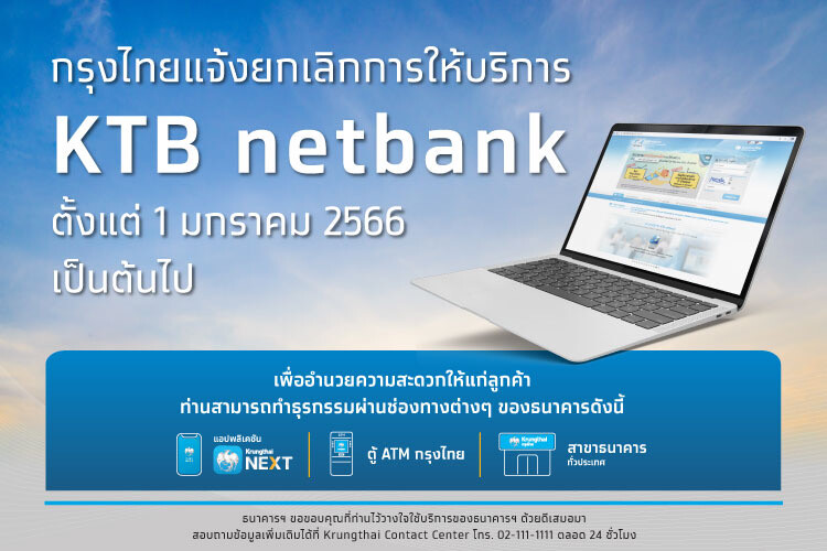 "กรุงไทย" ยกเลิกบริการ KTB netbank ตั้งแต่ 1 ม.ค.66 เป็นต้นไป