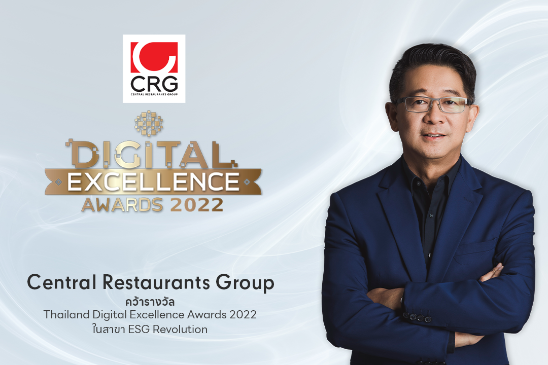 เซ็นทรัล เรสตอรองส์ กรุ๊ป จำกัด (CRG) คว้ารางวัล Thailand Digital Excellence Awards 2022 ในสาขา ESG Revolution