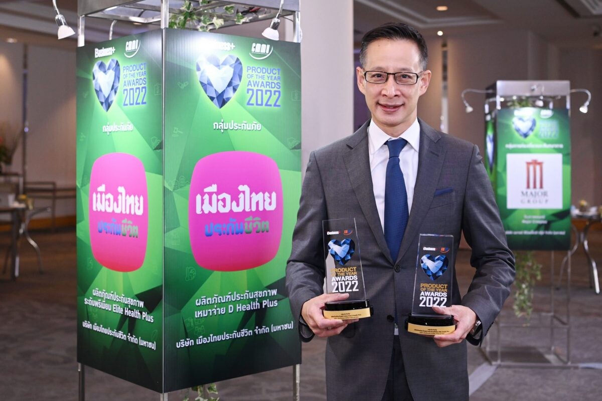 เมืองไทยประกันชีวิต คว้า 2 รางวัล สุดยอดสินค้าและบริการแห่งปี ประกันสุขภาพระดับพรีเมี่ยม "Elite Health Plus" และประกันสุขภาพเหมาจ่าย "D Health Plus"