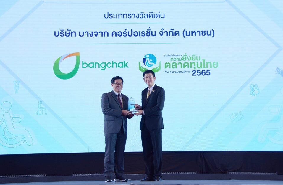 บางจากฯ รับรางวัลดีเด่น องค์กรต้นแบบความยั่งยืนในตลาดทุนไทย ด้านสนับสนุนคนพิการปี 2565