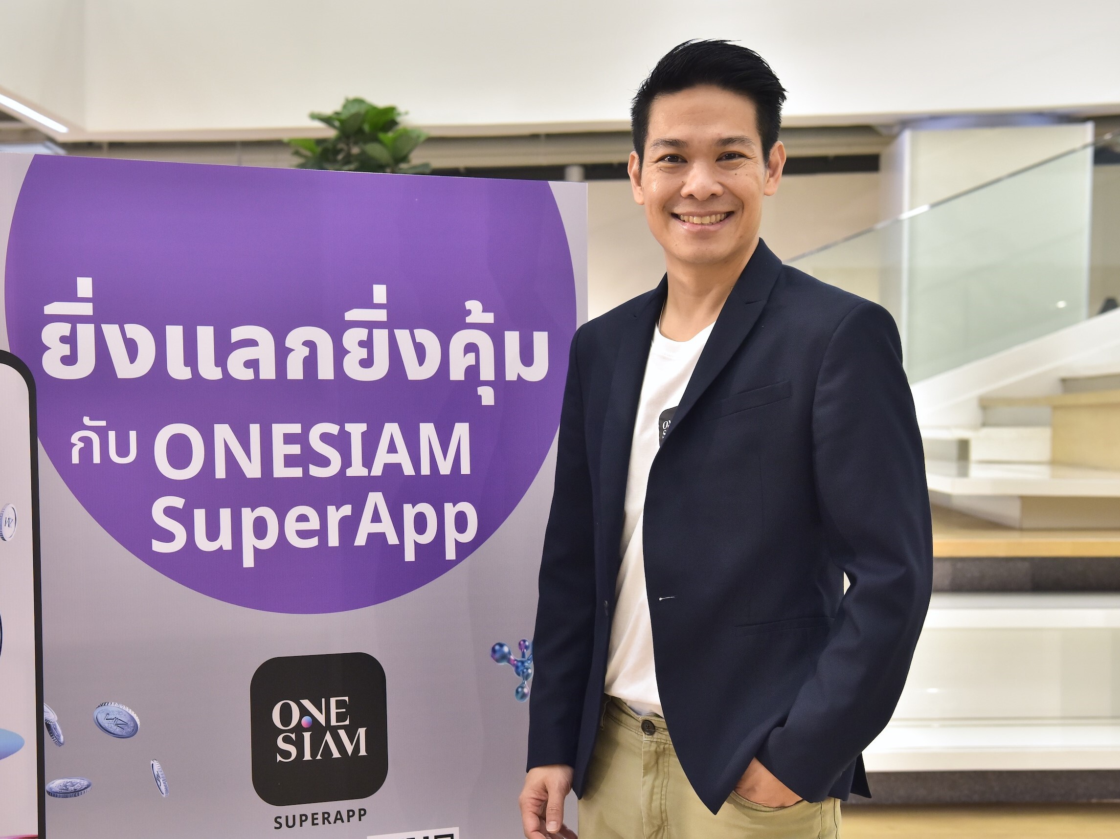 ONESIAM SuperApp ฉลองครบรอบ 1 ปี แห่งการยกระดับประสบการณ์ช้อปปิ้ง เพิ่มบริการ ONESIAM Chat &amp; Shop ให้ช้อปสินค้าลักซ์ชูรี่ง่ายๆ พร้อมโปรโมชั่นสุดคุ้ม