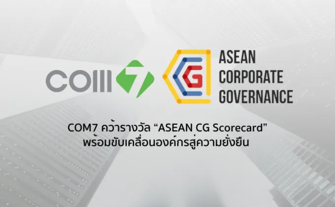COM7 คว้ารางวัล ASEAN CG Scorecard