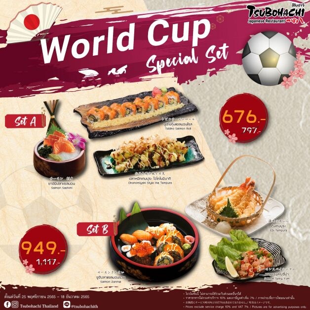 ร้านอาหารญี่ปุ่น "สึโบฮาจิ" จัดโปร "World Cup Special Set" เชียร์เต็มอิ่มยกเซต เริ่มต้น 676 บาท