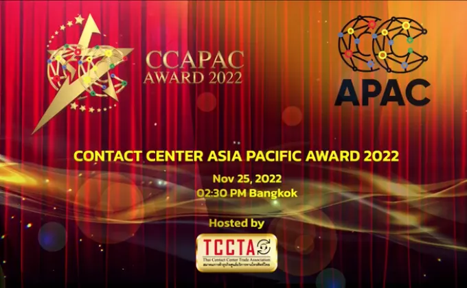 TCCTA ประกาศรางวัล Contact Center
