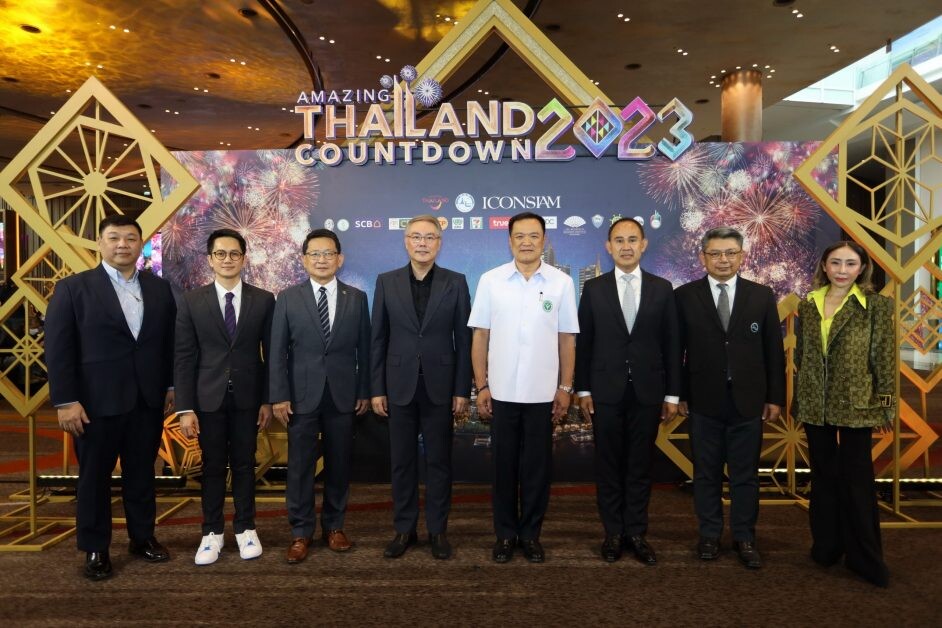 ไอคอนสยาม จัดแถลงข่าวเคาต์ดาวน์ระดับโลก   "Amazing Thailand Countdown 2023" หนึ่งเดียวในไทย