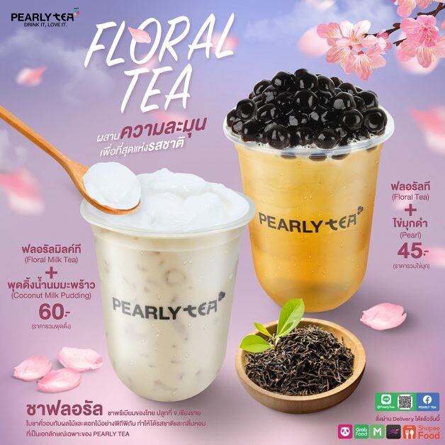 PEARLY TEA ส่งเมนูใหม่ "FLORAL TEA" ผสานความละมุน  เพื่อที่สุดแห่งรสชาติพร้อมพุดดิ้งน้ำนมมะพร้าว ให้คุณได้สดชื่น ดื่มด่ำแล้ววันนี้