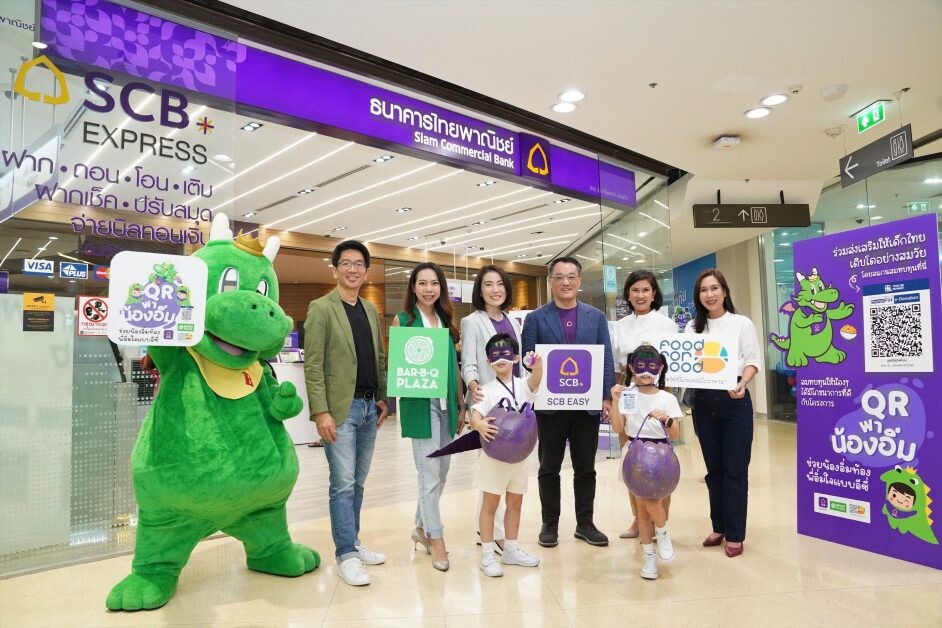 "SCB - บาร์บีคิวพลาซ่า" ผนึกกำลังช่วยเด็กไทยให้ได้รับโภชนาการที่ดี ส่งแคมเปญ "QR พาน้องอิ่ม" น้องอิ่มท้อง พี่อิ่มใจ แบบอีซี่ ชวนพี่ๆ ใจดีบริจาคเงินผ่าน SCB EASY