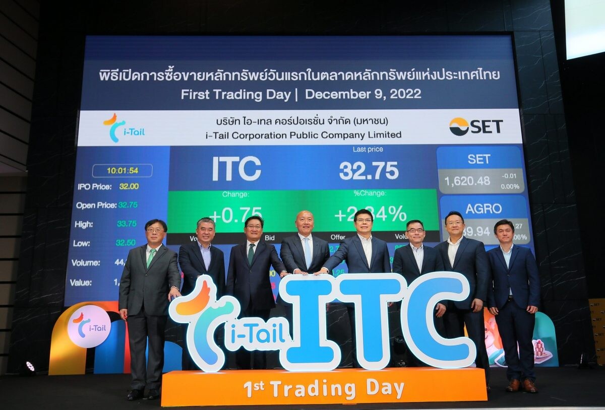 ITC เริ่มซื้อขายในตลาดหลักทรัพย์ฯ วันแรก