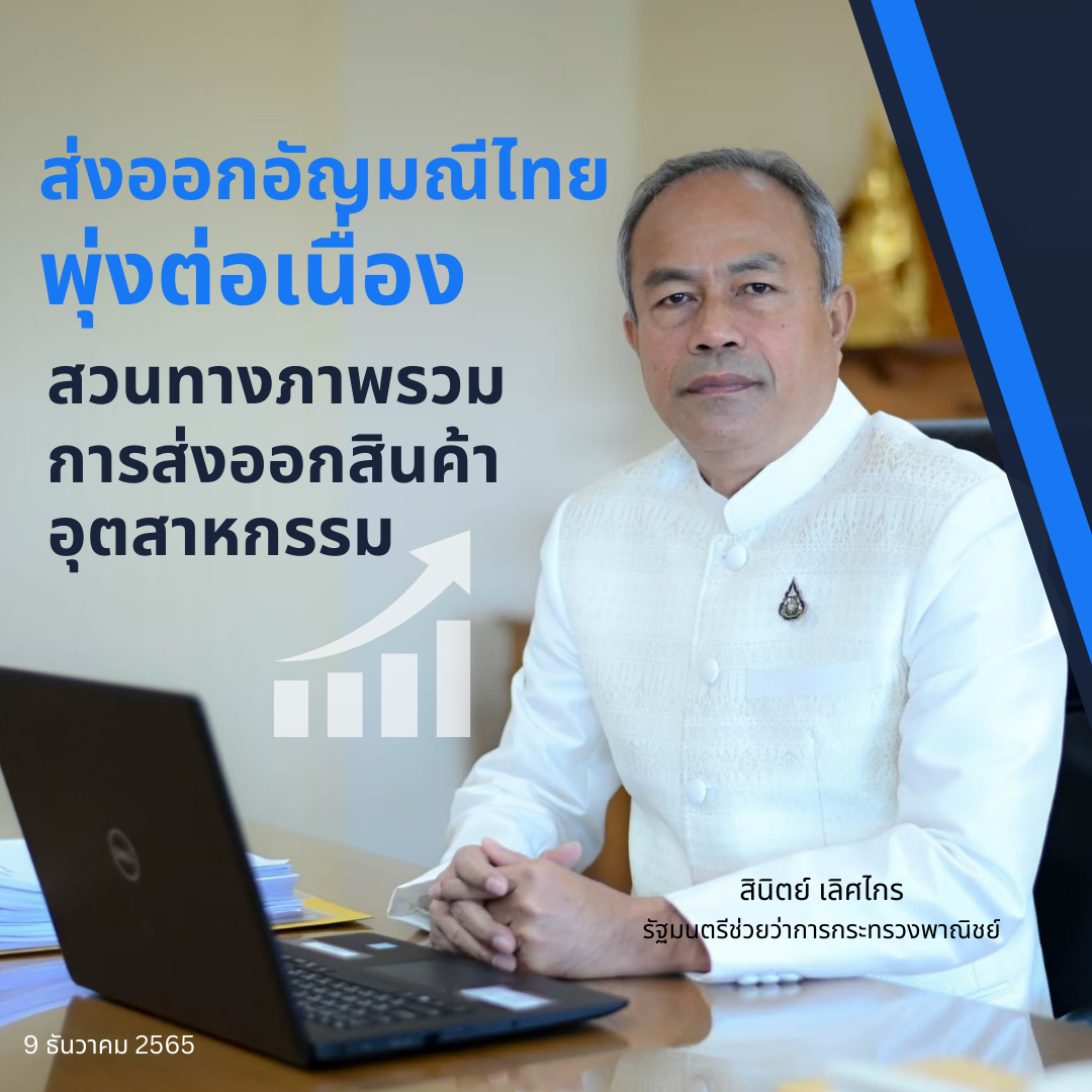 ส่งออกอัญมณีไทยพุ่งอย่างต่อเนื่อง สวนทางภาพรวมการส่งออกสินค้าอุตสาหกรรมซึ่งชลอตัวลง ชี้ผู้ประกอบการต้องรักษาตลาดเดิม หาตลาดเกิดใหม่