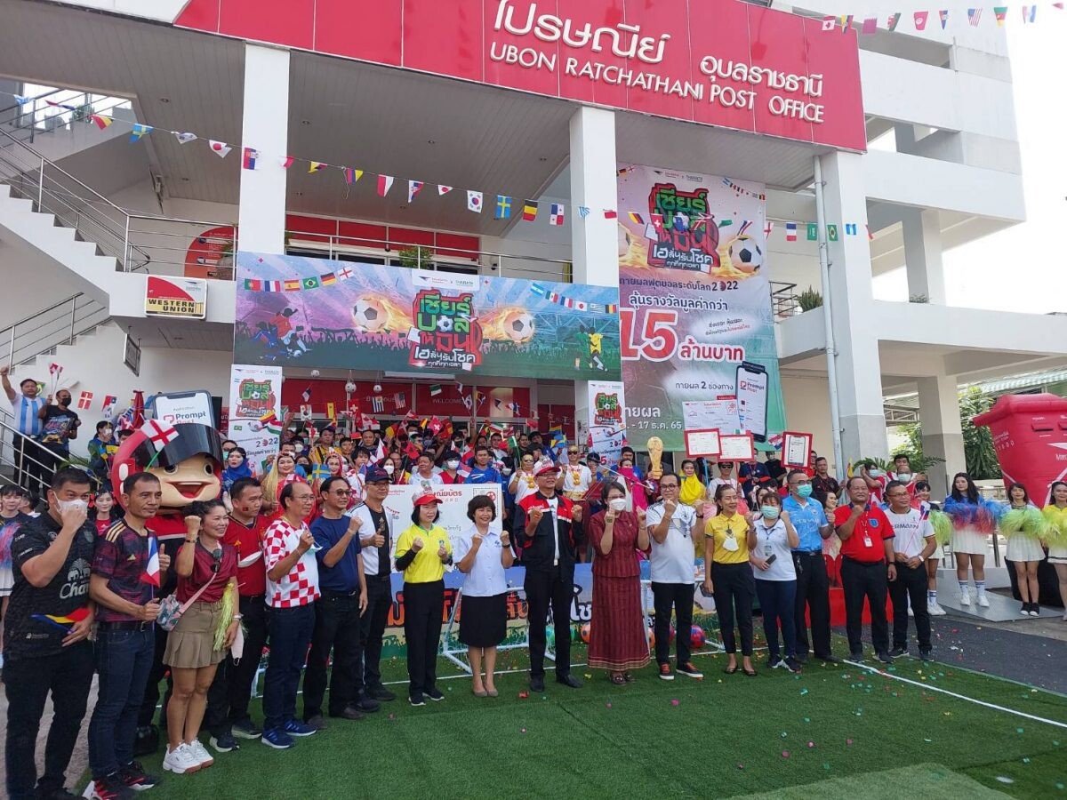 ตอกย้ำสีสันบอลโลก!! ไปรษณีย์ไทยชวนคนไทยเคาท์ดาวน์รอบ 8 ทีมสุดท้ายศึกเวิลด์คัพ 2022 ผ่านแอปฯ Prompt Post และไปรษณียบัตรถึง - 17 ธ.ค. 65 นี้