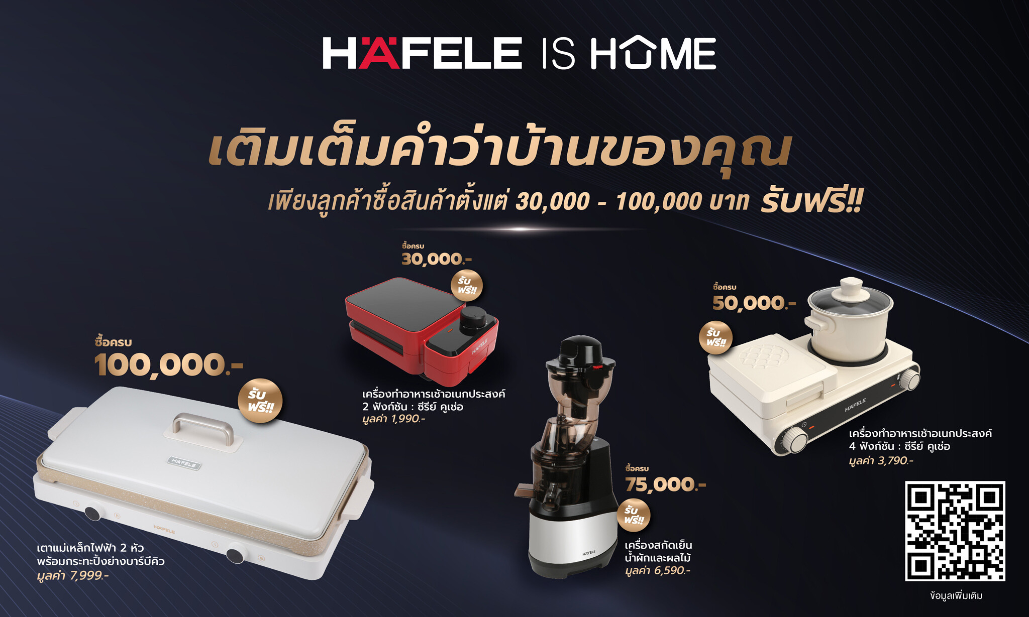 ช้อปกับ "HAFELE IS HOME" รับฟรี!! อุปกรณ์คุณภาพจากเฮเฟเล่ เติมเต็มคำว่าบ้านของคุณ ถึง 31 ธ.ค. 65 นี้