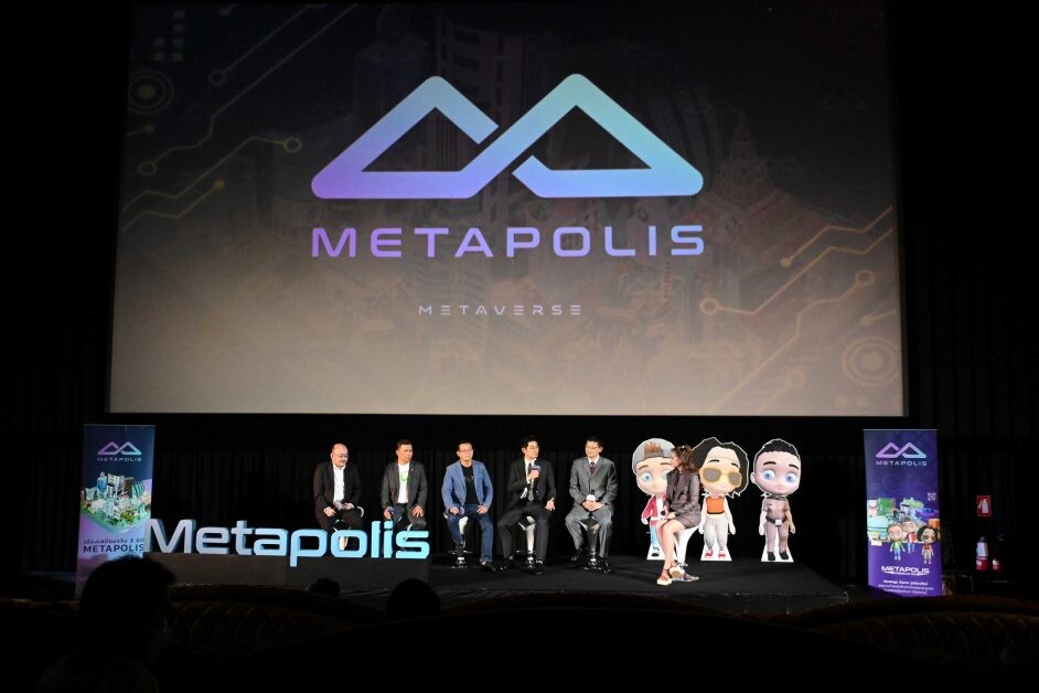 "เมตาโพลิส" เปิดตัวโปรเจกต์ "โลกเสมือนจริง Metapolis" ผนึกพันธมิตรภาครัฐ-เอกชน สร้างเมืองจำลอง ตอบโจทย์เทรนด์เมตาเวิร์ส
