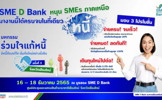 SME D Bank ยกขบวนขึ้นเชียงใหม่