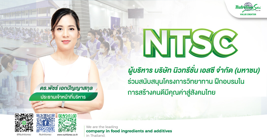 NTSC ร่วมโครงการสร้างคนดีมีคุณค่าสู่สังคมไทย กับวิทยาลัยอาชีวศึกษาเอกปัญญาหริภุญชัย จ.ลำพูน